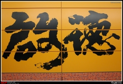 啟德