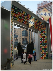 工展會