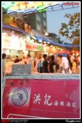 西貢, 洪記海鮮酒家