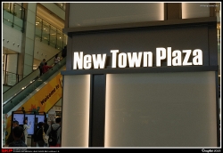 新城市廣場