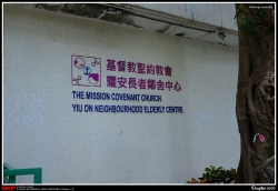 耀安長者鄰舍中心
