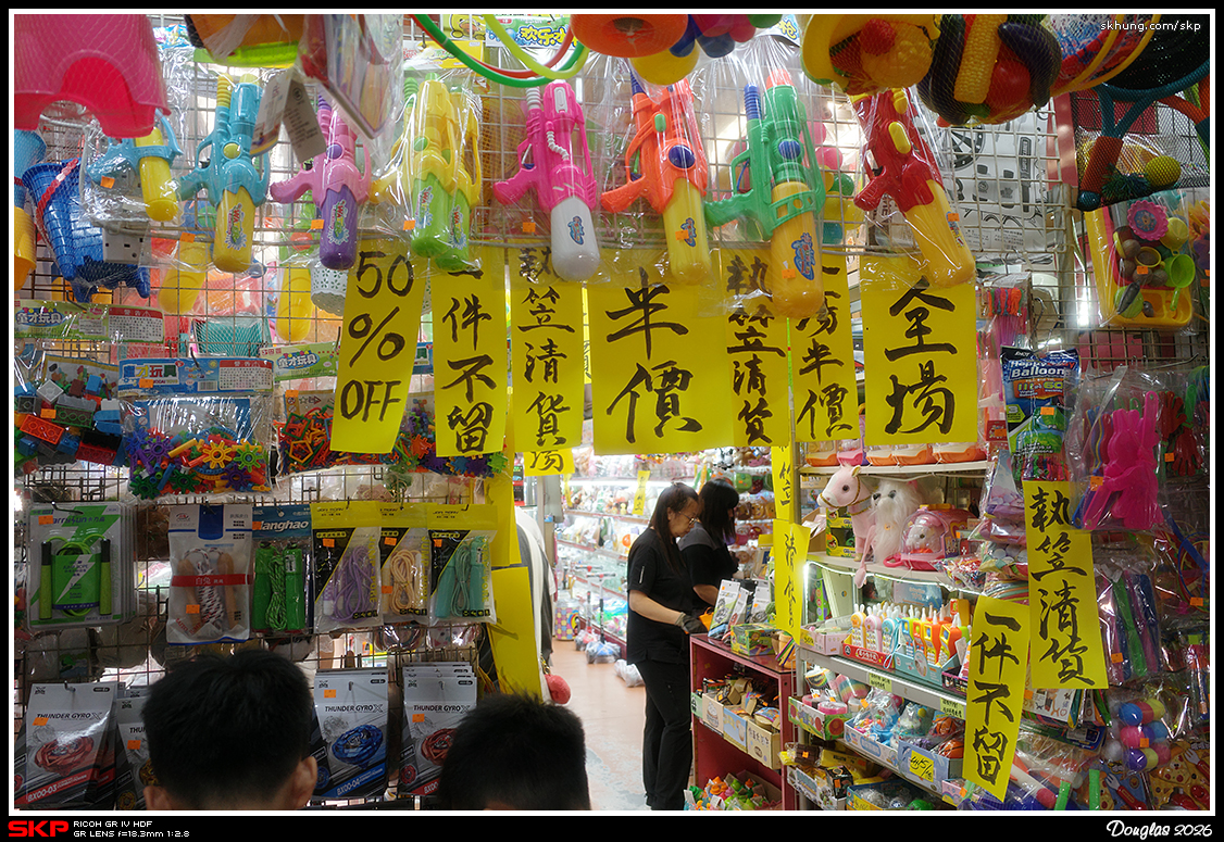 深水埗, 玩具